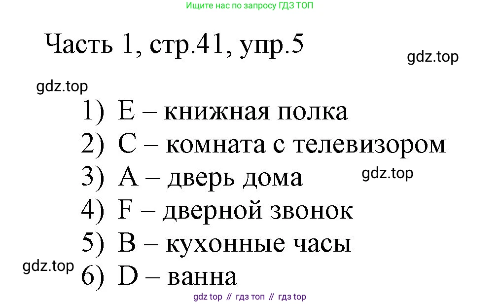 ГДЗ Английский язык (english), 3 класс Учебник, авторы: Афанасьева Ольга Васильевна (Afanasyeva Olga), Баранова Ксения Михайловна (Baranova Ksenia), Михеева Ирина Владимировна (Mikheeva Irina), издательство Просвещение, Москва, 2023, зелёного цвета, Часть 1, страница 41, номер 5, Решение