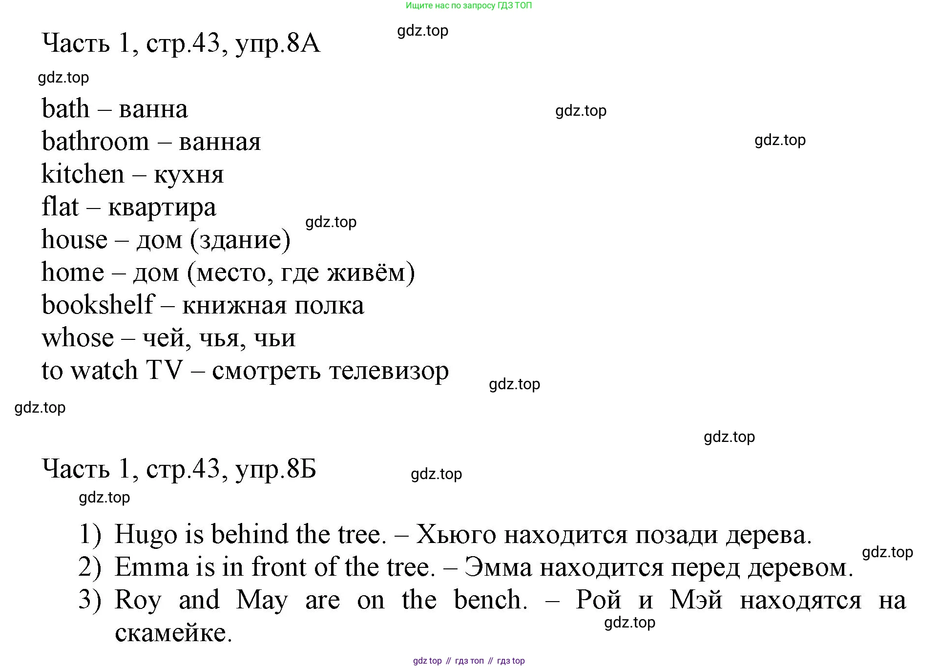 ГДЗ Английский язык (english), 3 класс Учебник, авторы: Афанасьева Ольга Васильевна (Afanasyeva Olga), Баранова Ксения Михайловна (Baranova Ksenia), Михеева Ирина Владимировна (Mikheeva Irina), издательство Просвещение, Москва, 2023, зелёного цвета, Часть 1, страница 43, номер 8, Решение