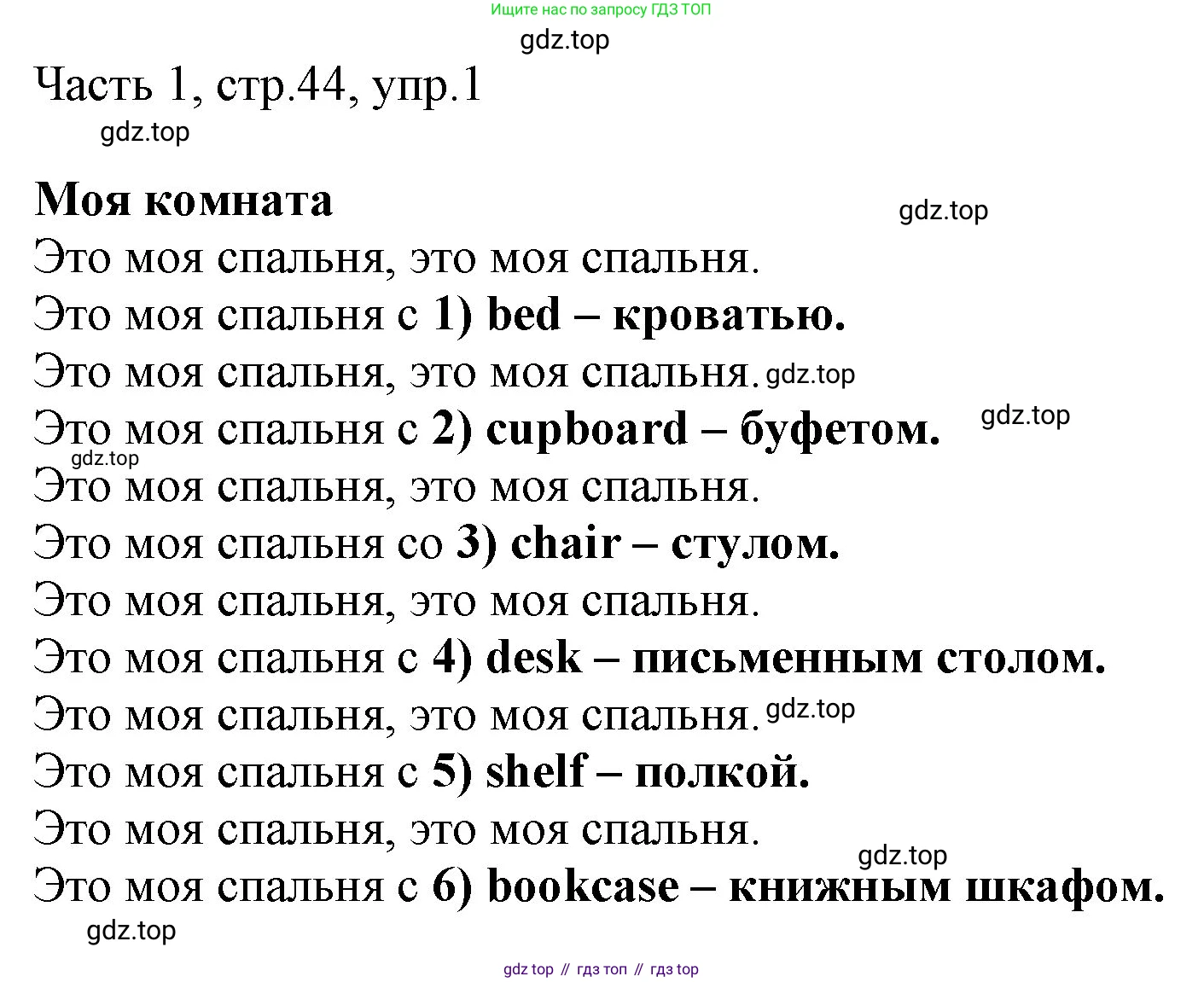 ГДЗ Английский язык (english), 3 класс Учебник, авторы: Афанасьева Ольга Васильевна (Afanasyeva Olga), Баранова Ксения Михайловна (Baranova Ksenia), Михеева Ирина Владимировна (Mikheeva Irina), издательство Просвещение, Москва, 2023, зелёного цвета, Часть 1, страница 44, номер 1, Решение