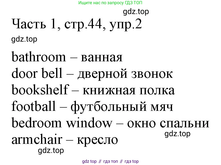 ГДЗ Английский язык (english), 3 класс Учебник, авторы: Афанасьева Ольга Васильевна (Afanasyeva Olga), Баранова Ксения Михайловна (Baranova Ksenia), Михеева Ирина Владимировна (Mikheeva Irina), издательство Просвещение, Москва, 2023, зелёного цвета, Часть 1, страница 44, номер 2, Решение