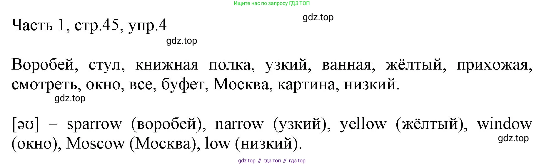 ГДЗ Английский язык (english), 3 класс Учебник, авторы: Афанасьева Ольга Васильевна (Afanasyeva Olga), Баранова Ксения Михайловна (Baranova Ksenia), Михеева Ирина Владимировна (Mikheeva Irina), издательство Просвещение, Москва, 2023, зелёного цвета, Часть 1, страница 45, номер 4, Решение