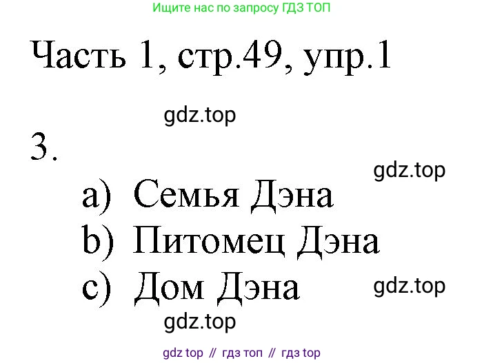 ГДЗ Английский язык (english), 3 класс Учебник, авторы: Афанасьева Ольга Васильевна (Afanasyeva Olga), Баранова Ксения Михайловна (Baranova Ksenia), Михеева Ирина Владимировна (Mikheeva Irina), издательство Просвещение, Москва, 2023, зелёного цвета, Часть 1, страница 49, номер 1, Решение