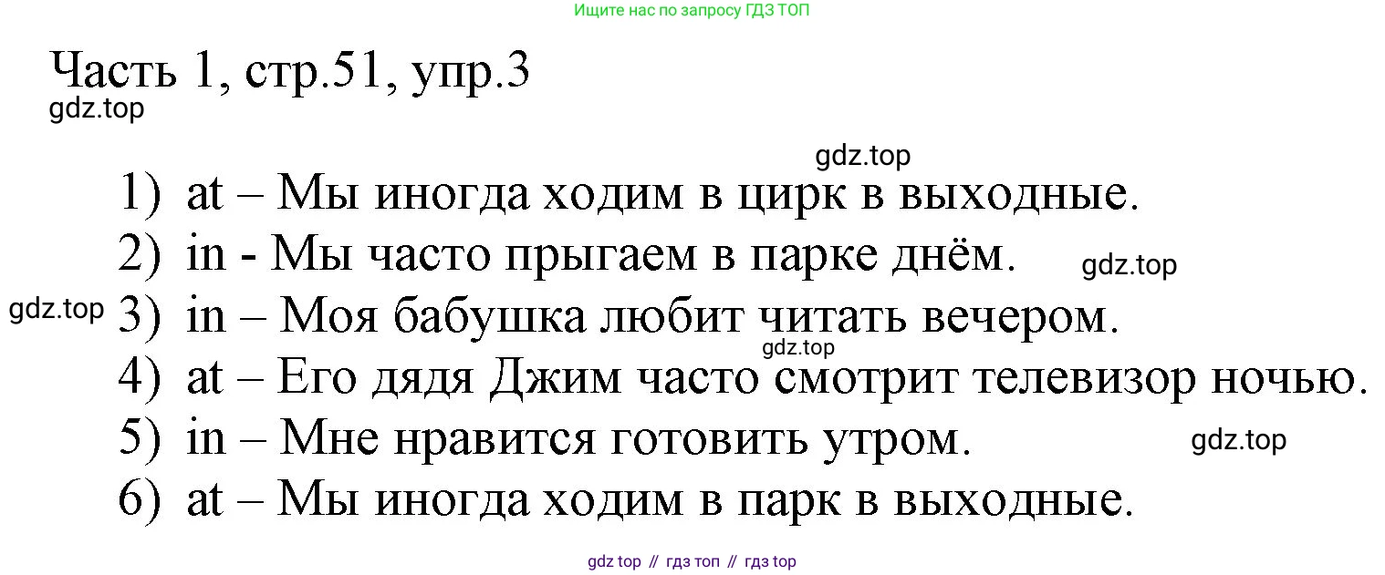 ГДЗ Английский язык (english), 3 класс Учебник, авторы: Афанасьева Ольга Васильевна (Afanasyeva Olga), Баранова Ксения Михайловна (Baranova Ksenia), Михеева Ирина Владимировна (Mikheeva Irina), издательство Просвещение, Москва, 2023, зелёного цвета, Часть 1, страница 51, номер 3, Решение