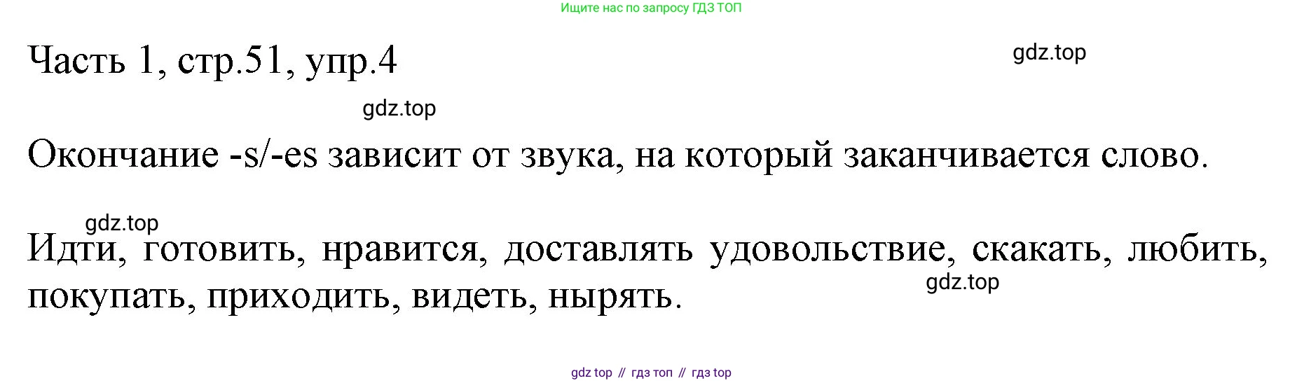ГДЗ Английский язык (english), 3 класс Учебник, авторы: Афанасьева Ольга Васильевна (Afanasyeva Olga), Баранова Ксения Михайловна (Baranova Ksenia), Михеева Ирина Владимировна (Mikheeva Irina), издательство Просвещение, Москва, 2023, зелёного цвета, Часть 1, страница 51, номер 4, Решение