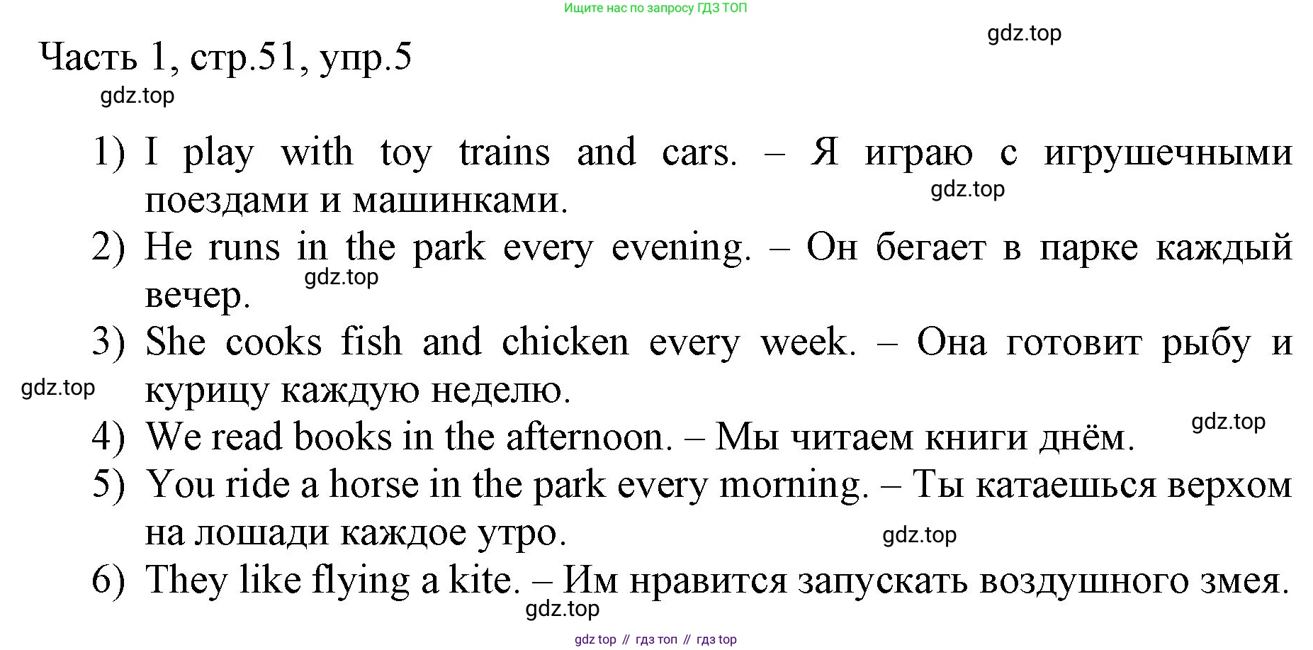 ГДЗ Английский язык (english), 3 класс Учебник, авторы: Афанасьева Ольга Васильевна (Afanasyeva Olga), Баранова Ксения Михайловна (Baranova Ksenia), Михеева Ирина Владимировна (Mikheeva Irina), издательство Просвещение, Москва, 2023, зелёного цвета, Часть 1, страница 51, номер 5, Решение