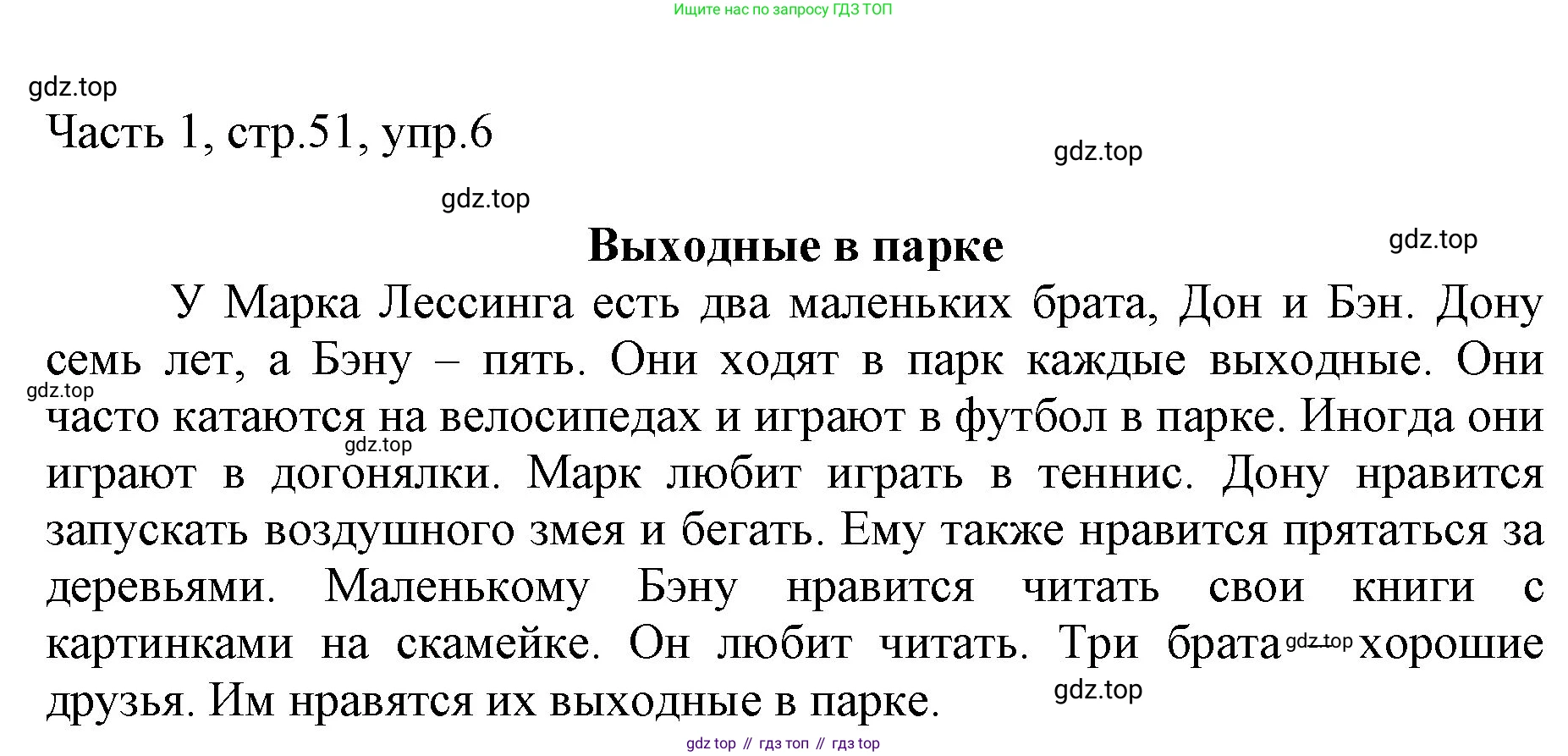 ГДЗ Английский язык (english), 3 класс Учебник, авторы: Афанасьева Ольга Васильевна (Afanasyeva Olga), Баранова Ксения Михайловна (Baranova Ksenia), Михеева Ирина Владимировна (Mikheeva Irina), издательство Просвещение, Москва, 2023, зелёного цвета, Часть 1, страница 51, номер 6, Решение