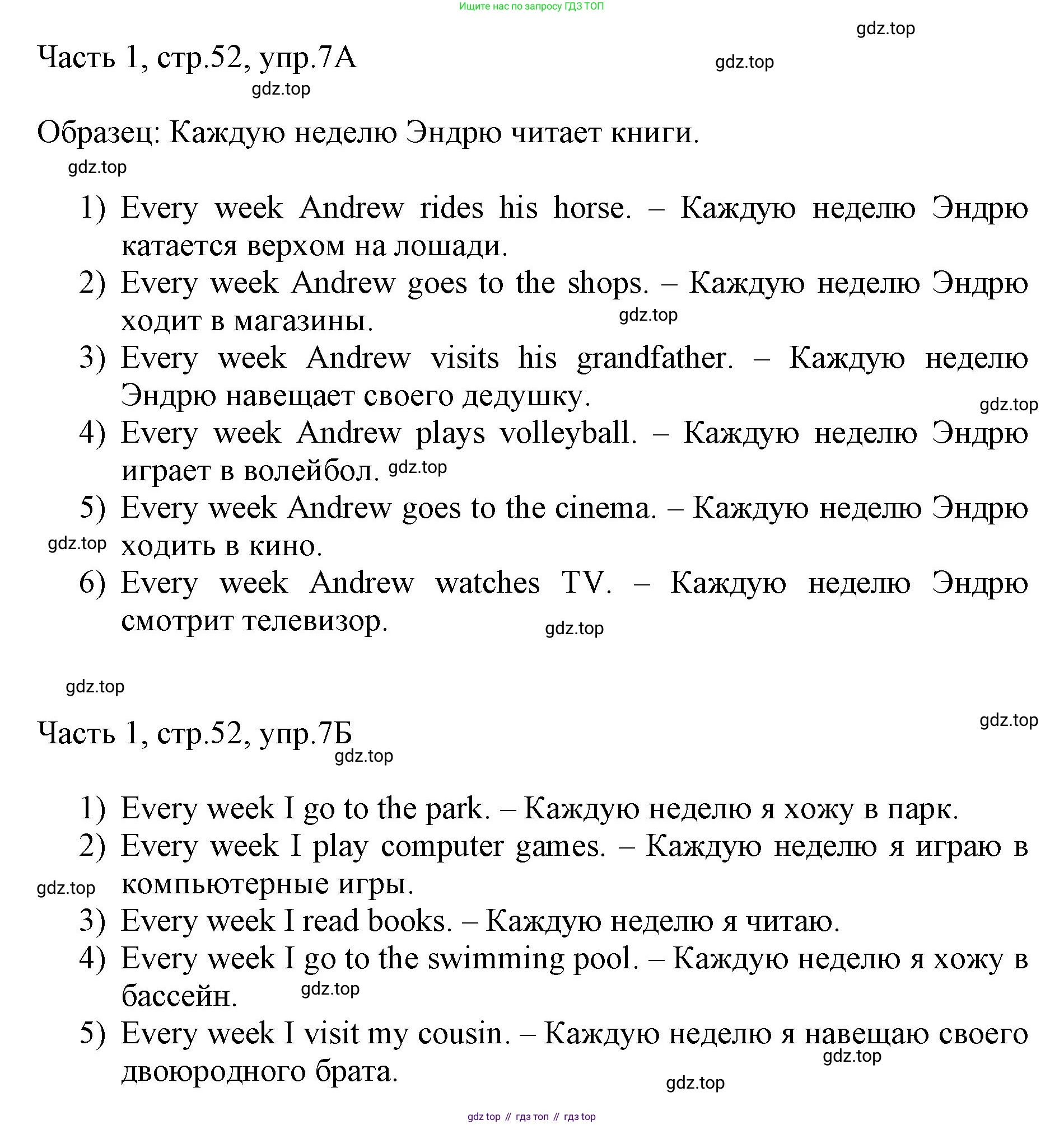 ГДЗ Английский язык (english), 3 класс Учебник, авторы: Афанасьева Ольга Васильевна (Afanasyeva Olga), Баранова Ксения Михайловна (Baranova Ksenia), Михеева Ирина Владимировна (Mikheeva Irina), издательство Просвещение, Москва, 2023, зелёного цвета, Часть 1, страница 52, номер 7, Решение