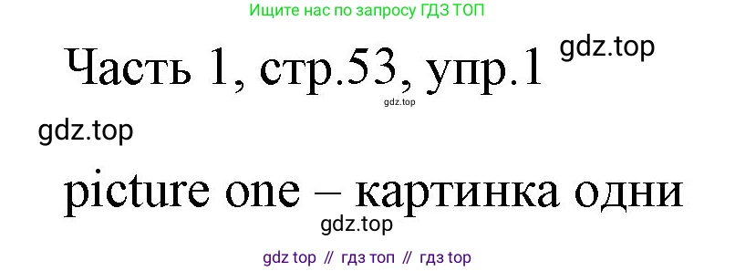 ГДЗ Английский язык (english), 3 класс Учебник, авторы: Афанасьева Ольга Васильевна (Afanasyeva Olga), Баранова Ксения Михайловна (Baranova Ksenia), Михеева Ирина Владимировна (Mikheeva Irina), издательство Просвещение, Москва, 2023, зелёного цвета, Часть 1, страница 53, номер 1, Решение