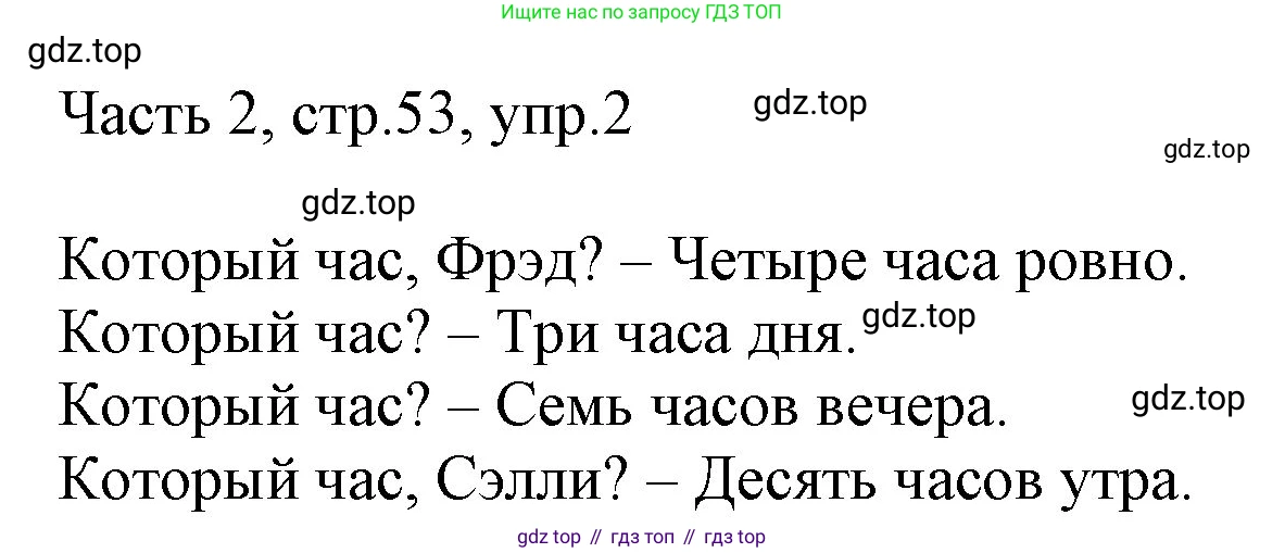 ГДЗ Английский язык (english), 3 класс Учебник, авторы: Афанасьева Ольга Васильевна (Afanasyeva Olga), Баранова Ксения Михайловна (Baranova Ksenia), Михеева Ирина Владимировна (Mikheeva Irina), издательство Просвещение, Москва, 2023, зелёного цвета, Часть 1, страница 53, номер 2, Решение