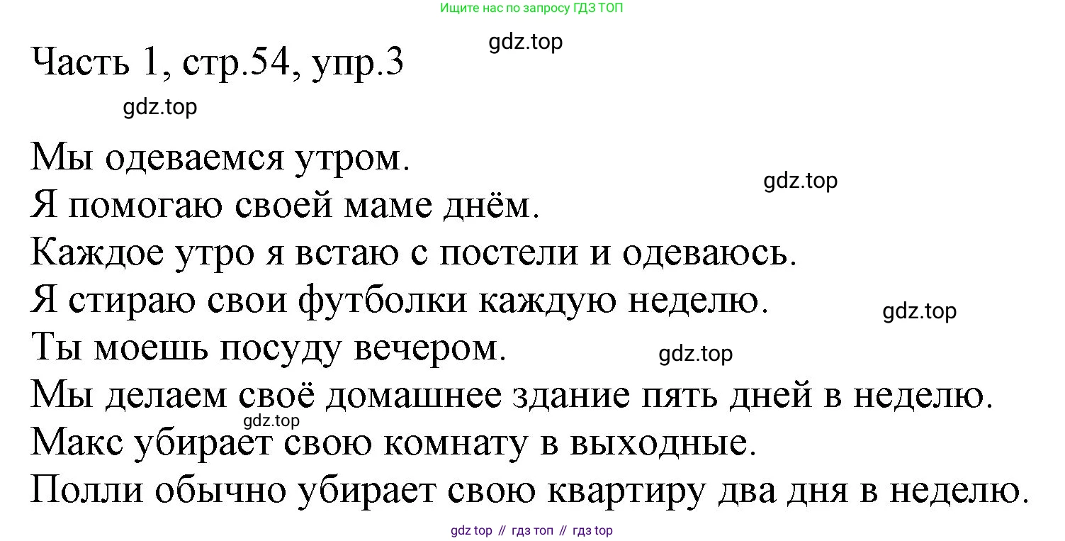 ГДЗ Английский язык (english), 3 класс Учебник, авторы: Афанасьева Ольга Васильевна (Afanasyeva Olga), Баранова Ксения Михайловна (Baranova Ksenia), Михеева Ирина Владимировна (Mikheeva Irina), издательство Просвещение, Москва, 2023, зелёного цвета, Часть 1, страница 54, номер 3, Решение