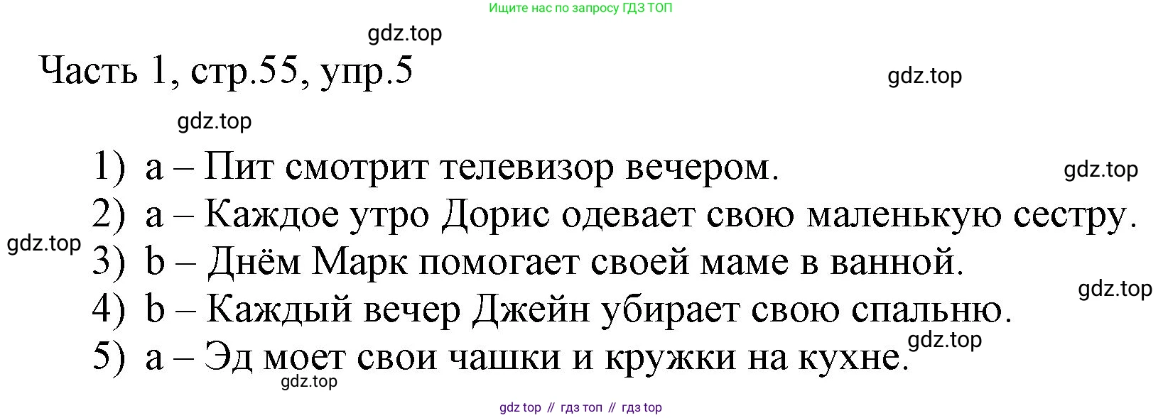 ГДЗ Английский язык (english), 3 класс Учебник, авторы: Афанасьева Ольга Васильевна (Afanasyeva Olga), Баранова Ксения Михайловна (Baranova Ksenia), Михеева Ирина Владимировна (Mikheeva Irina), издательство Просвещение, Москва, 2023, зелёного цвета, Часть 1, страница 55, номер 5, Решение
