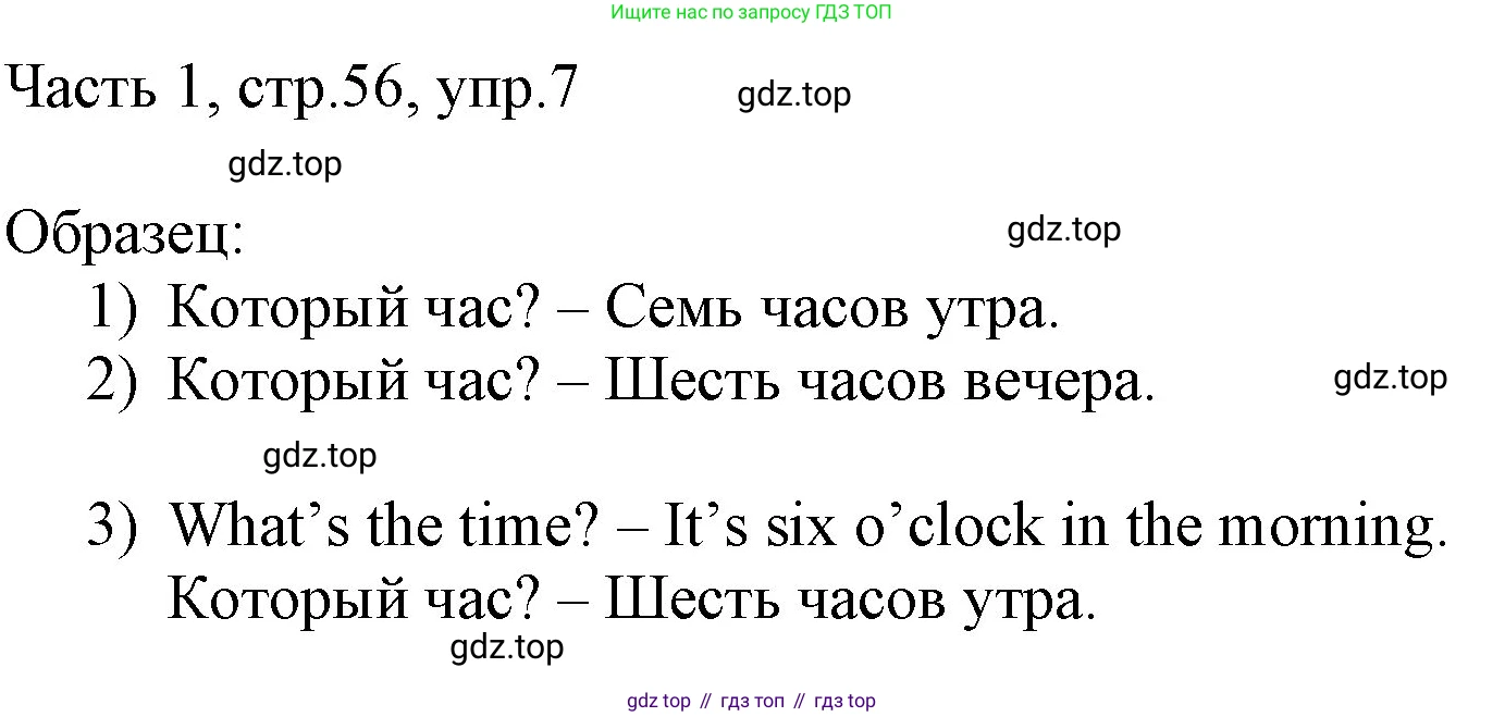 ГДЗ Английский язык (english), 3 класс Учебник, авторы: Афанасьева Ольга Васильевна (Afanasyeva Olga), Баранова Ксения Михайловна (Baranova Ksenia), Михеева Ирина Владимировна (Mikheeva Irina), издательство Просвещение, Москва, 2023, зелёного цвета, Часть 1, страница 56, номер 7, Решение