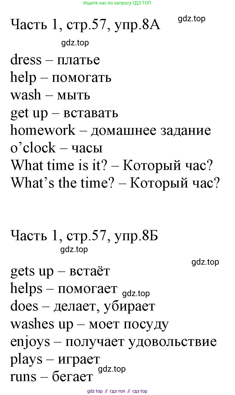 ГДЗ Английский язык (english), 3 класс Учебник, авторы: Афанасьева Ольга Васильевна (Afanasyeva Olga), Баранова Ксения Михайловна (Baranova Ksenia), Михеева Ирина Владимировна (Mikheeva Irina), издательство Просвещение, Москва, 2023, зелёного цвета, Часть 1, страница 57, номер 8, Решение