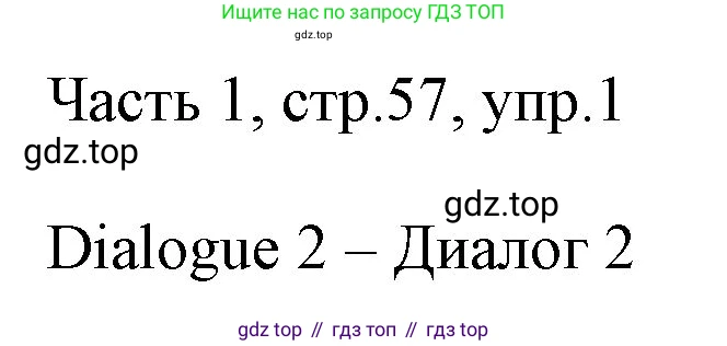 ГДЗ Английский язык (english), 3 класс Учебник, авторы: Афанасьева Ольга Васильевна (Afanasyeva Olga), Баранова Ксения Михайловна (Baranova Ksenia), Михеева Ирина Владимировна (Mikheeva Irina), издательство Просвещение, Москва, 2023, зелёного цвета, Часть 1, страница 57, номер 1, Решение