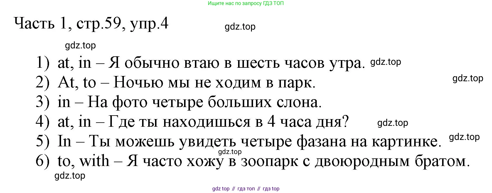 ГДЗ Английский язык (english), 3 класс Учебник, авторы: Афанасьева Ольга Васильевна (Afanasyeva Olga), Баранова Ксения Михайловна (Baranova Ksenia), Михеева Ирина Владимировна (Mikheeva Irina), издательство Просвещение, Москва, 2023, зелёного цвета, Часть 1, страница 59, номер 4, Решение