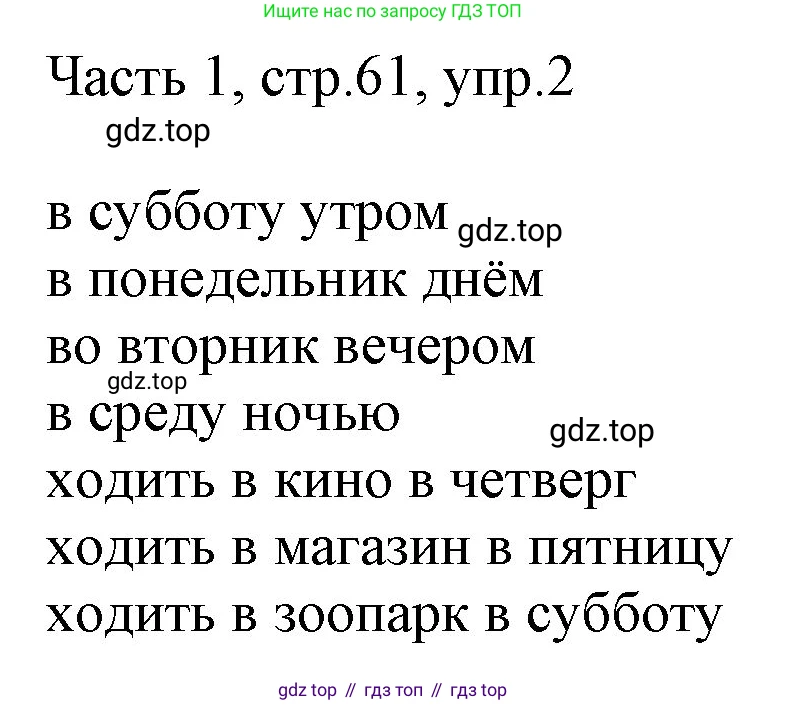 ГДЗ Английский язык (english), 3 класс Учебник, авторы: Афанасьева Ольга Васильевна (Afanasyeva Olga), Баранова Ксения Михайловна (Baranova Ksenia), Михеева Ирина Владимировна (Mikheeva Irina), издательство Просвещение, Москва, 2023, зелёного цвета, Часть 1, страница 61, номер 2, Решение