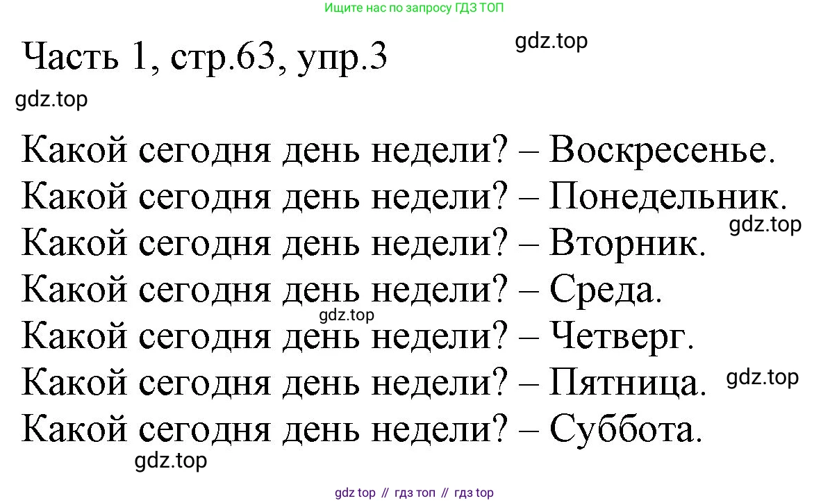 ГДЗ Английский язык (english), 3 класс Учебник, авторы: Афанасьева Ольга Васильевна (Afanasyeva Olga), Баранова Ксения Михайловна (Baranova Ksenia), Михеева Ирина Владимировна (Mikheeva Irina), издательство Просвещение, Москва, 2023, зелёного цвета, Часть 1, страница 63, номер 3, Решение