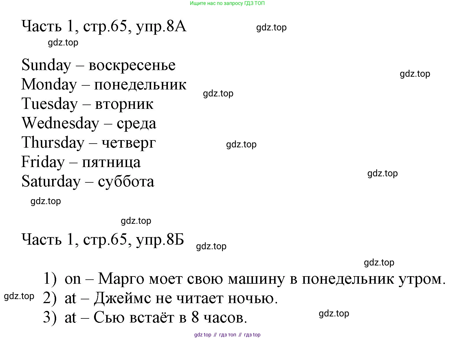 ГДЗ Английский язык (english), 3 класс Учебник, авторы: Афанасьева Ольга Васильевна (Afanasyeva Olga), Баранова Ксения Михайловна (Baranova Ksenia), Михеева Ирина Владимировна (Mikheeva Irina), издательство Просвещение, Москва, 2023, зелёного цвета, Часть 1, страница 65, номер 8, Решение