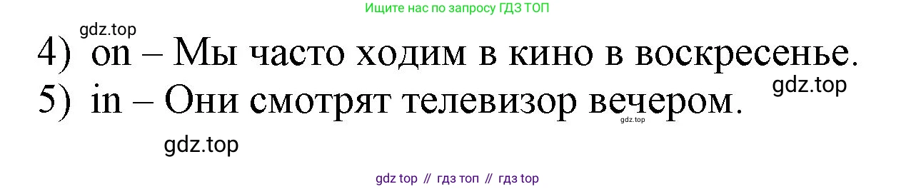 ГДЗ Английский язык (english), 3 класс Учебник, авторы: Афанасьева Ольга Васильевна (Afanasyeva Olga), Баранова Ксения Михайловна (Baranova Ksenia), Михеева Ирина Владимировна (Mikheeva Irina), издательство Просвещение, Москва, 2023, зелёного цвета, Часть 1, страница 65, номер 8, Решение (продолжение 2)
