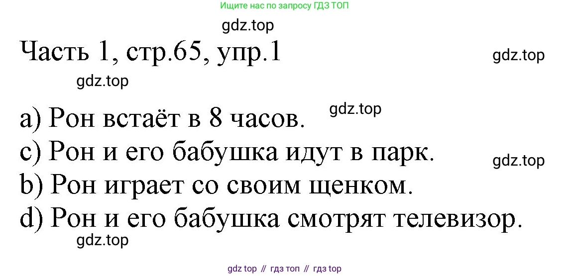 ГДЗ Английский язык (english), 3 класс Учебник, авторы: Афанасьева Ольга Васильевна (Afanasyeva Olga), Баранова Ксения Михайловна (Baranova Ksenia), Михеева Ирина Владимировна (Mikheeva Irina), издательство Просвещение, Москва, 2023, зелёного цвета, Часть 1, страница 65, номер 1, Решение