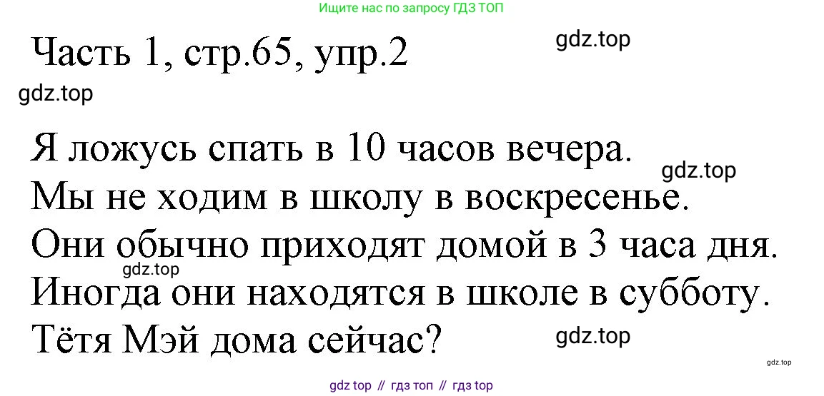 ГДЗ Английский язык (english), 3 класс Учебник, авторы: Афанасьева Ольга Васильевна (Afanasyeva Olga), Баранова Ксения Михайловна (Baranova Ksenia), Михеева Ирина Владимировна (Mikheeva Irina), издательство Просвещение, Москва, 2023, зелёного цвета, Часть 1, страница 65, номер 2, Решение