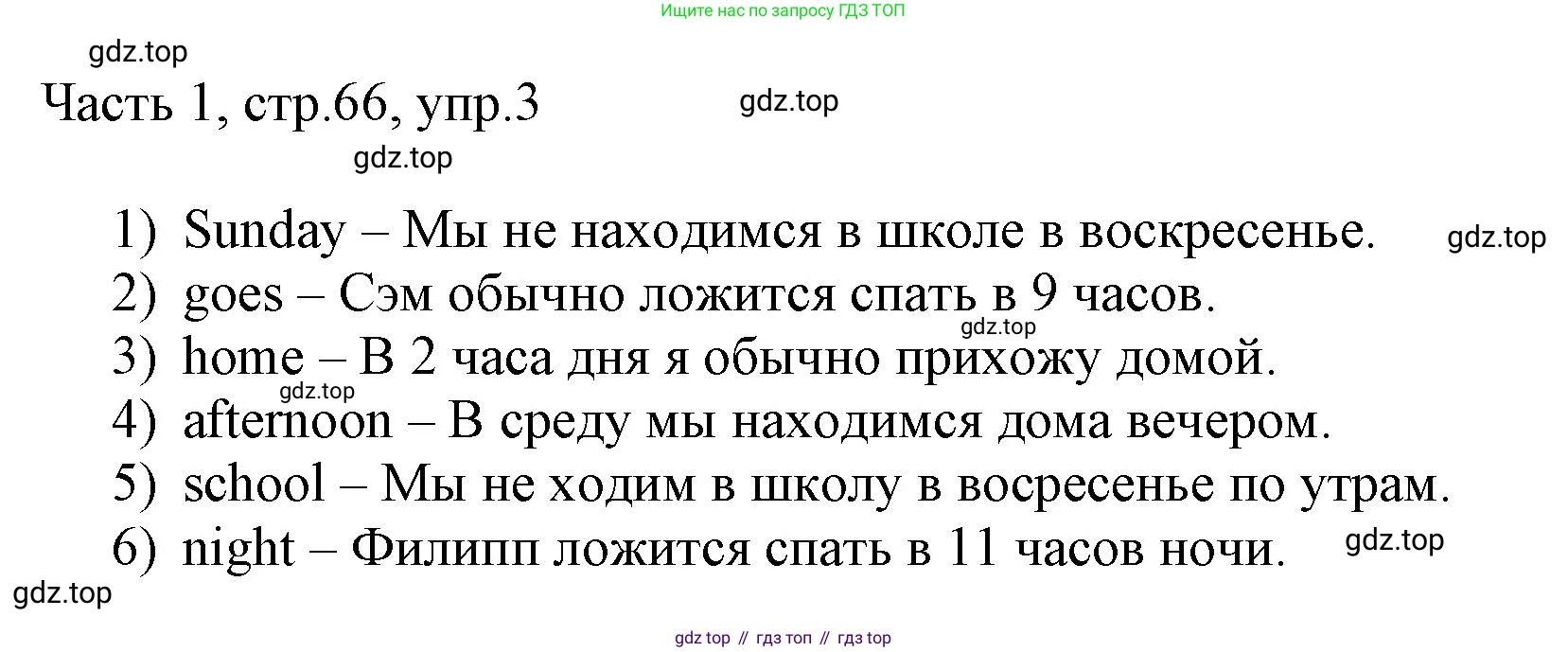 ГДЗ Английский язык (english), 3 класс Учебник, авторы: Афанасьева Ольга Васильевна (Afanasyeva Olga), Баранова Ксения Михайловна (Baranova Ksenia), Михеева Ирина Владимировна (Mikheeva Irina), издательство Просвещение, Москва, 2023, зелёного цвета, Часть 1, страница 66, номер 3, Решение