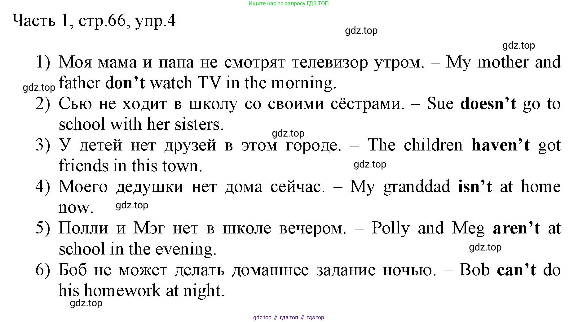 ГДЗ Английский язык (english), 3 класс Учебник, авторы: Афанасьева Ольга Васильевна (Afanasyeva Olga), Баранова Ксения Михайловна (Baranova Ksenia), Михеева Ирина Владимировна (Mikheeva Irina), издательство Просвещение, Москва, 2023, зелёного цвета, Часть 1, страница 66, номер 4, Решение