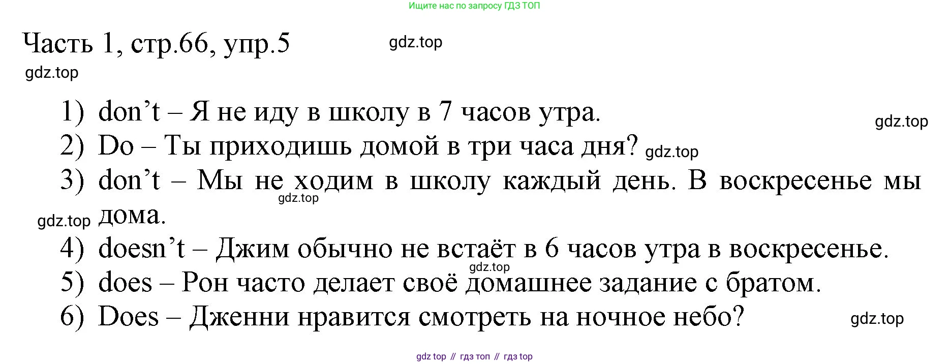 ГДЗ Английский язык (english), 3 класс Учебник, авторы: Афанасьева Ольга Васильевна (Afanasyeva Olga), Баранова Ксения Михайловна (Baranova Ksenia), Михеева Ирина Владимировна (Mikheeva Irina), издательство Просвещение, Москва, 2023, зелёного цвета, Часть 1, страница 66, номер 5, Решение