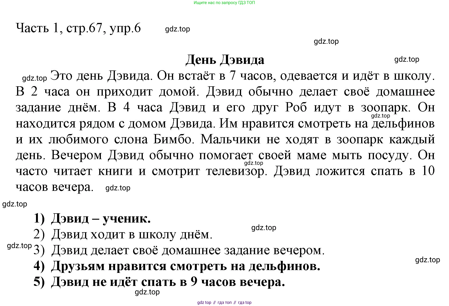 ГДЗ Английский язык (english), 3 класс Учебник, авторы: Афанасьева Ольга Васильевна (Afanasyeva Olga), Баранова Ксения Михайловна (Baranova Ksenia), Михеева Ирина Владимировна (Mikheeva Irina), издательство Просвещение, Москва, 2023, зелёного цвета, Часть 1, страница 67, номер 6, Решение