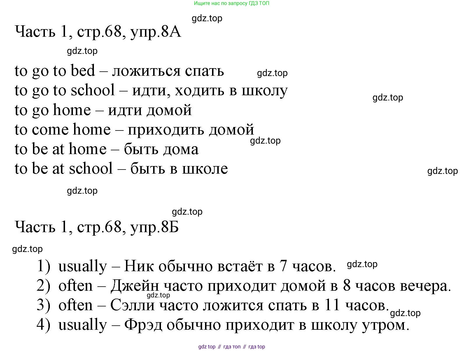 ГДЗ Английский язык (english), 3 класс Учебник, авторы: Афанасьева Ольга Васильевна (Afanasyeva Olga), Баранова Ксения Михайловна (Baranova Ksenia), Михеева Ирина Владимировна (Mikheeva Irina), издательство Просвещение, Москва, 2023, зелёного цвета, Часть 1, страница 68, номер 8, Решение