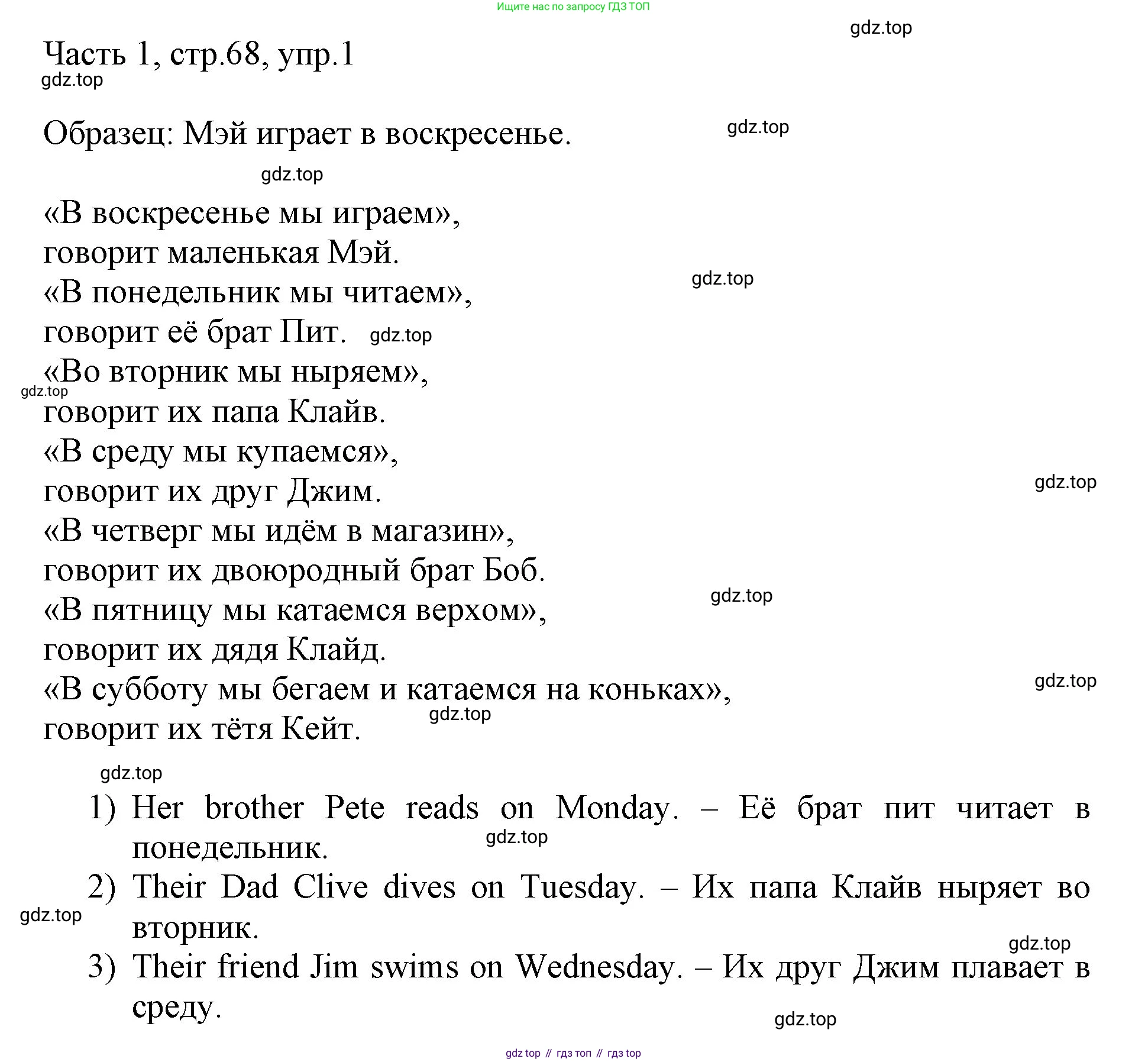 ГДЗ Английский язык (english), 3 класс Учебник, авторы: Афанасьева Ольга Васильевна (Afanasyeva Olga), Баранова Ксения Михайловна (Baranova Ksenia), Михеева Ирина Владимировна (Mikheeva Irina), издательство Просвещение, Москва, 2023, зелёного цвета, Часть 1, страница 68, номер 1, Решение