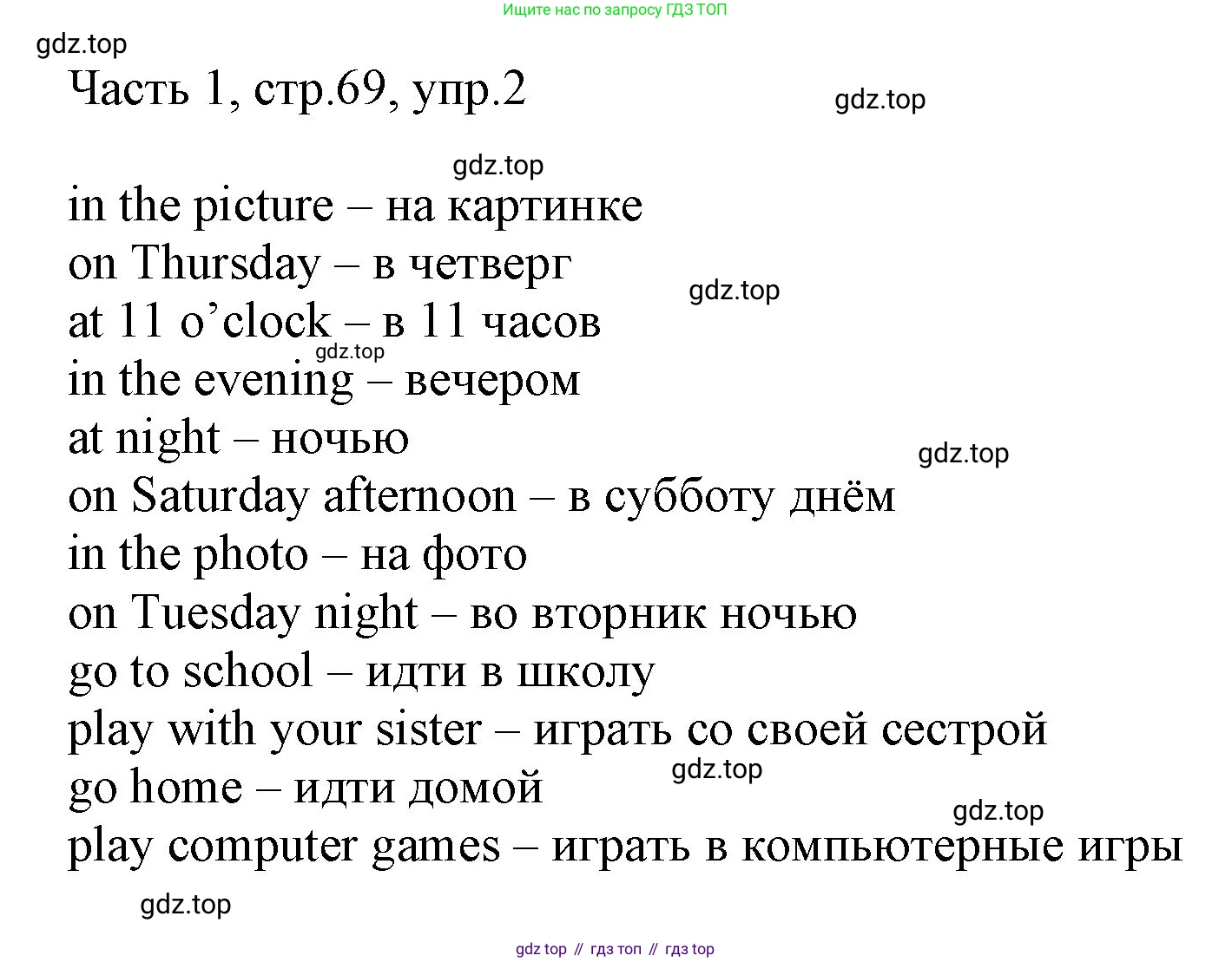 ГДЗ Английский язык (english), 3 класс Учебник, авторы: Афанасьева Ольга Васильевна (Afanasyeva Olga), Баранова Ксения Михайловна (Baranova Ksenia), Михеева Ирина Владимировна (Mikheeva Irina), издательство Просвещение, Москва, 2023, зелёного цвета, Часть 1, страница 69, номер 2, Решение