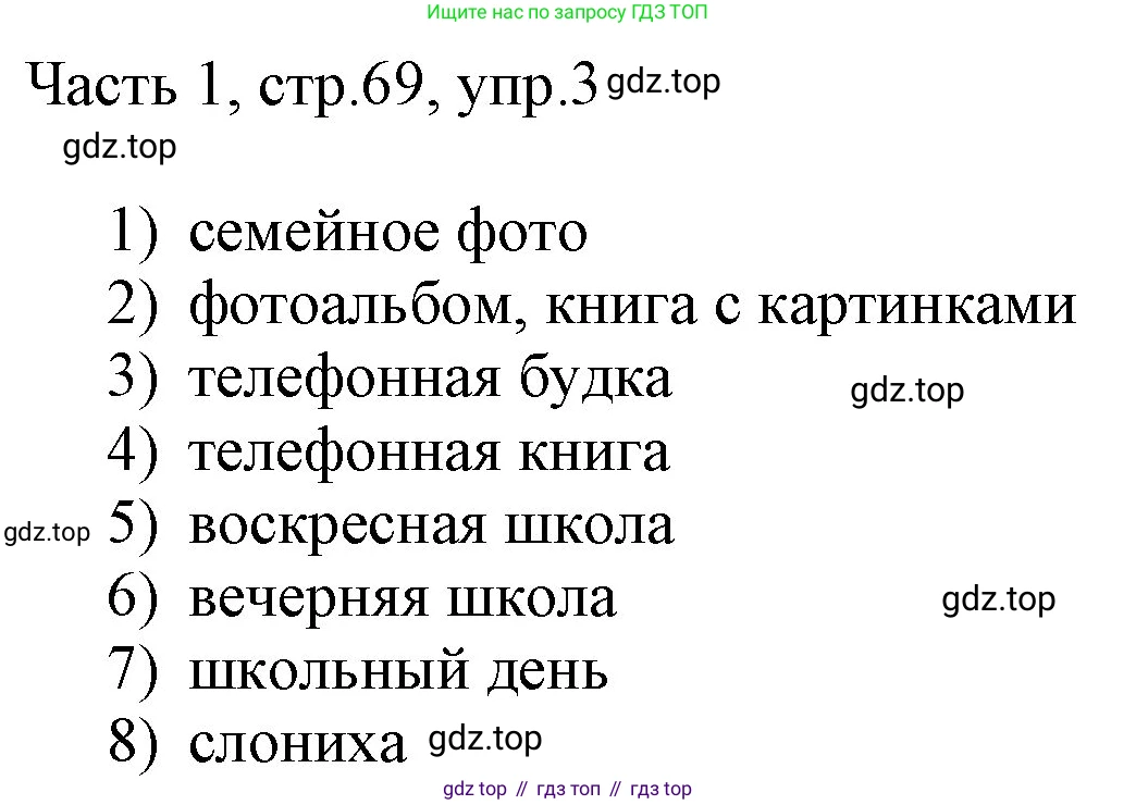 ГДЗ Английский язык (english), 3 класс Учебник, авторы: Афанасьева Ольга Васильевна (Afanasyeva Olga), Баранова Ксения Михайловна (Baranova Ksenia), Михеева Ирина Владимировна (Mikheeva Irina), издательство Просвещение, Москва, 2023, зелёного цвета, Часть 1, страница 69, номер 3, Решение