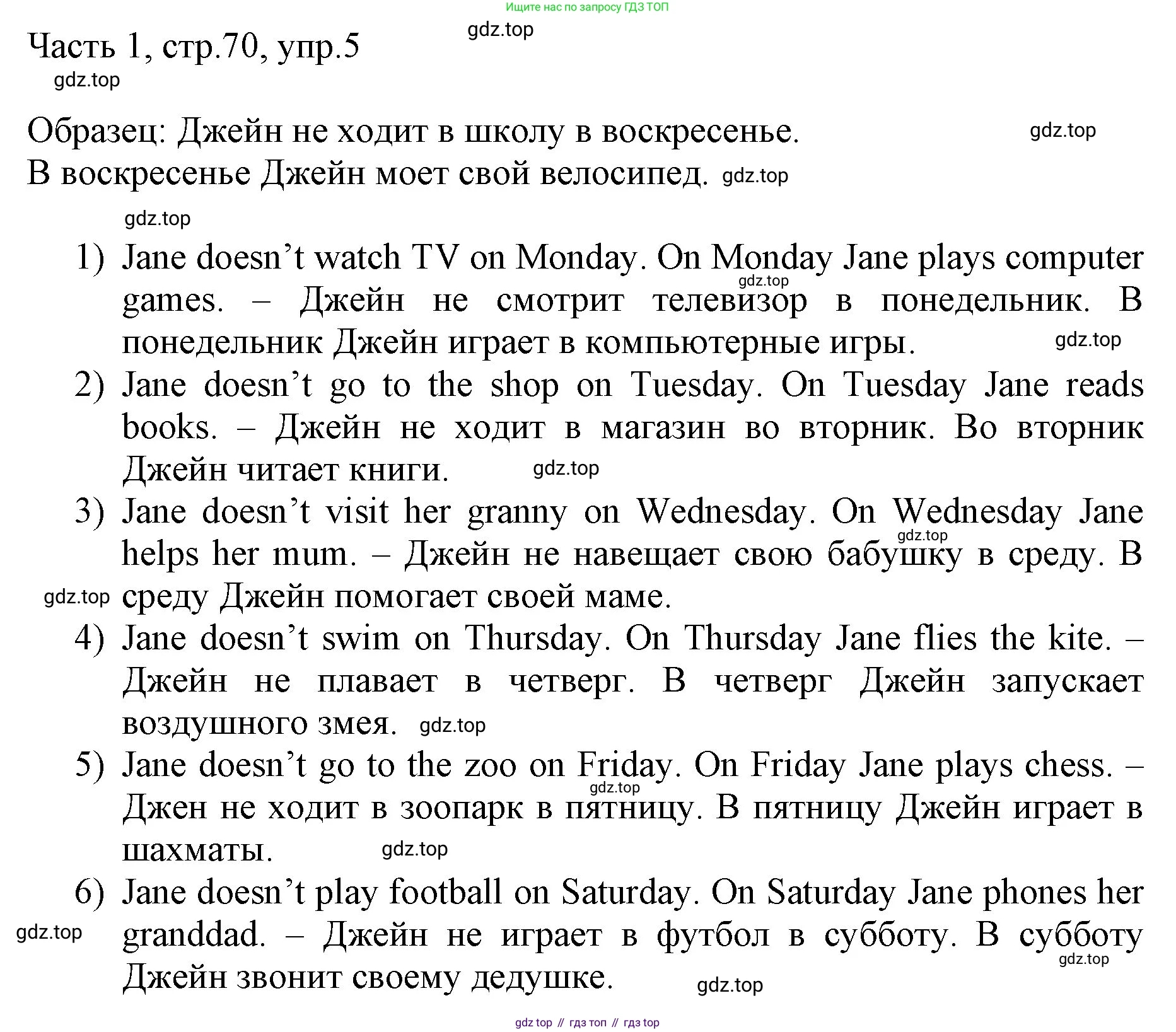 ГДЗ Английский язык (english), 3 класс Учебник, авторы: Афанасьева Ольга Васильевна (Afanasyeva Olga), Баранова Ксения Михайловна (Baranova Ksenia), Михеева Ирина Владимировна (Mikheeva Irina), издательство Просвещение, Москва, 2023, зелёного цвета, Часть 1, страница 70, номер 5, Решение