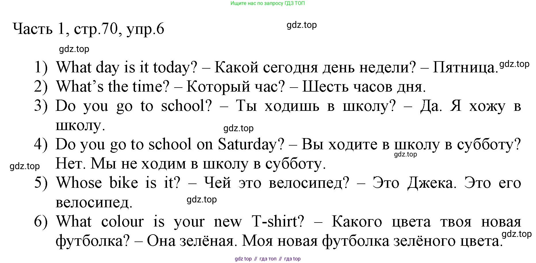 ГДЗ Английский язык (english), 3 класс Учебник, авторы: Афанасьева Ольга Васильевна (Afanasyeva Olga), Баранова Ксения Михайловна (Baranova Ksenia), Михеева Ирина Владимировна (Mikheeva Irina), издательство Просвещение, Москва, 2023, зелёного цвета, Часть 1, страница 70, номер 6, Решение