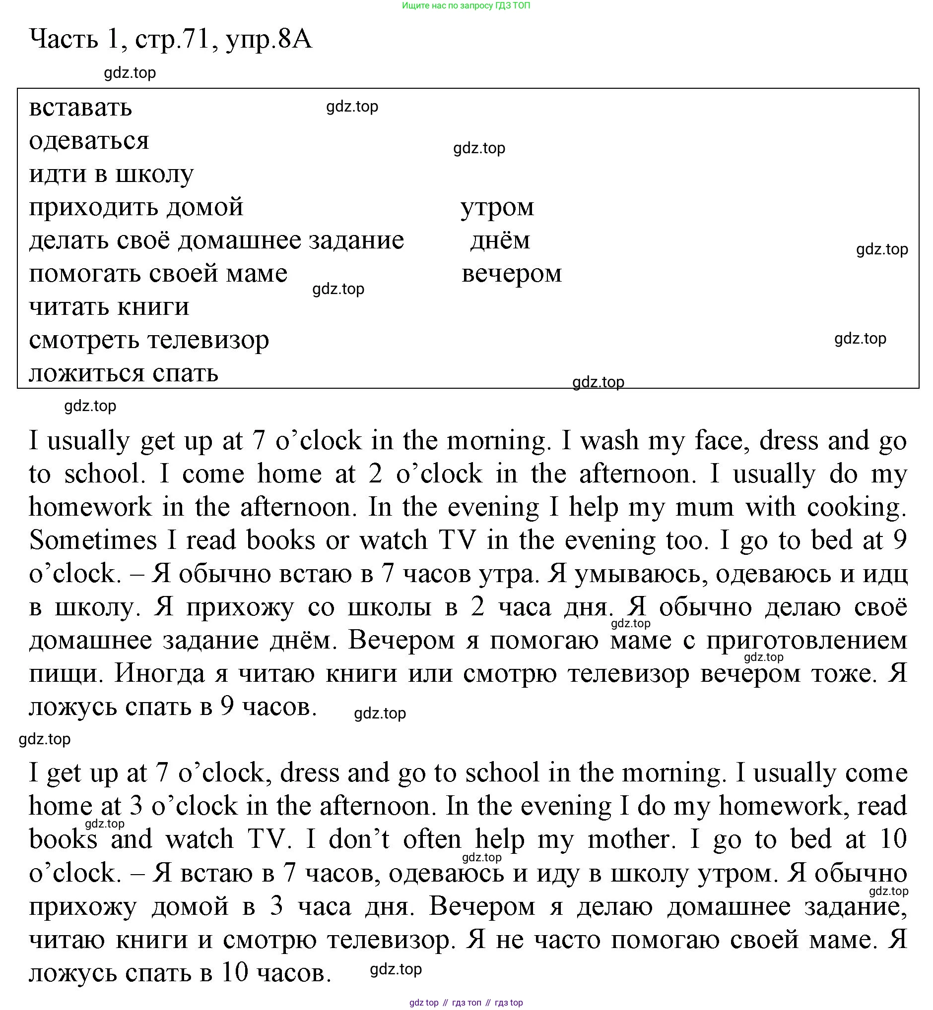 ГДЗ Английский язык (english), 3 класс Учебник, авторы: Афанасьева Ольга Васильевна (Afanasyeva Olga), Баранова Ксения Михайловна (Baranova Ksenia), Михеева Ирина Владимировна (Mikheeva Irina), издательство Просвещение, Москва, 2023, зелёного цвета, Часть 1, страница 71, номер 8, Решение