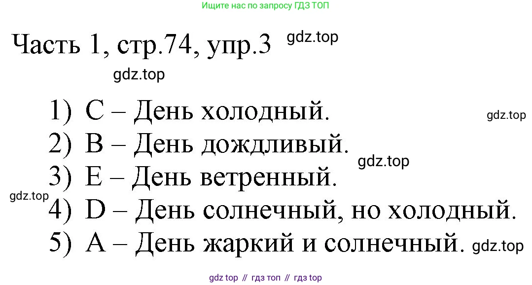 ГДЗ Английский язык (english), 3 класс Учебник, авторы: Афанасьева Ольга Васильевна (Afanasyeva Olga), Баранова Ксения Михайловна (Baranova Ksenia), Михеева Ирина Владимировна (Mikheeva Irina), издательство Просвещение, Москва, 2023, зелёного цвета, Часть 1, страница 74, номер 3, Решение