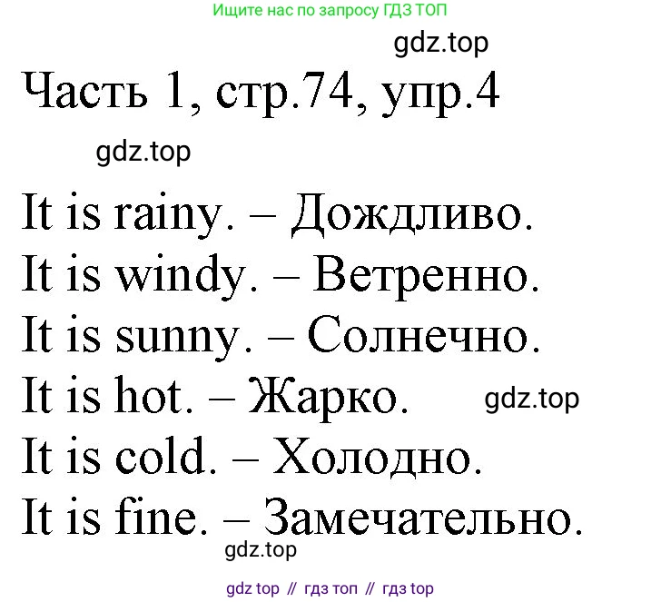 ГДЗ Английский язык (english), 3 класс Учебник, авторы: Афанасьева Ольга Васильевна (Afanasyeva Olga), Баранова Ксения Михайловна (Baranova Ksenia), Михеева Ирина Владимировна (Mikheeva Irina), издательство Просвещение, Москва, 2023, зелёного цвета, Часть 1, страница 74, номер 4, Решение