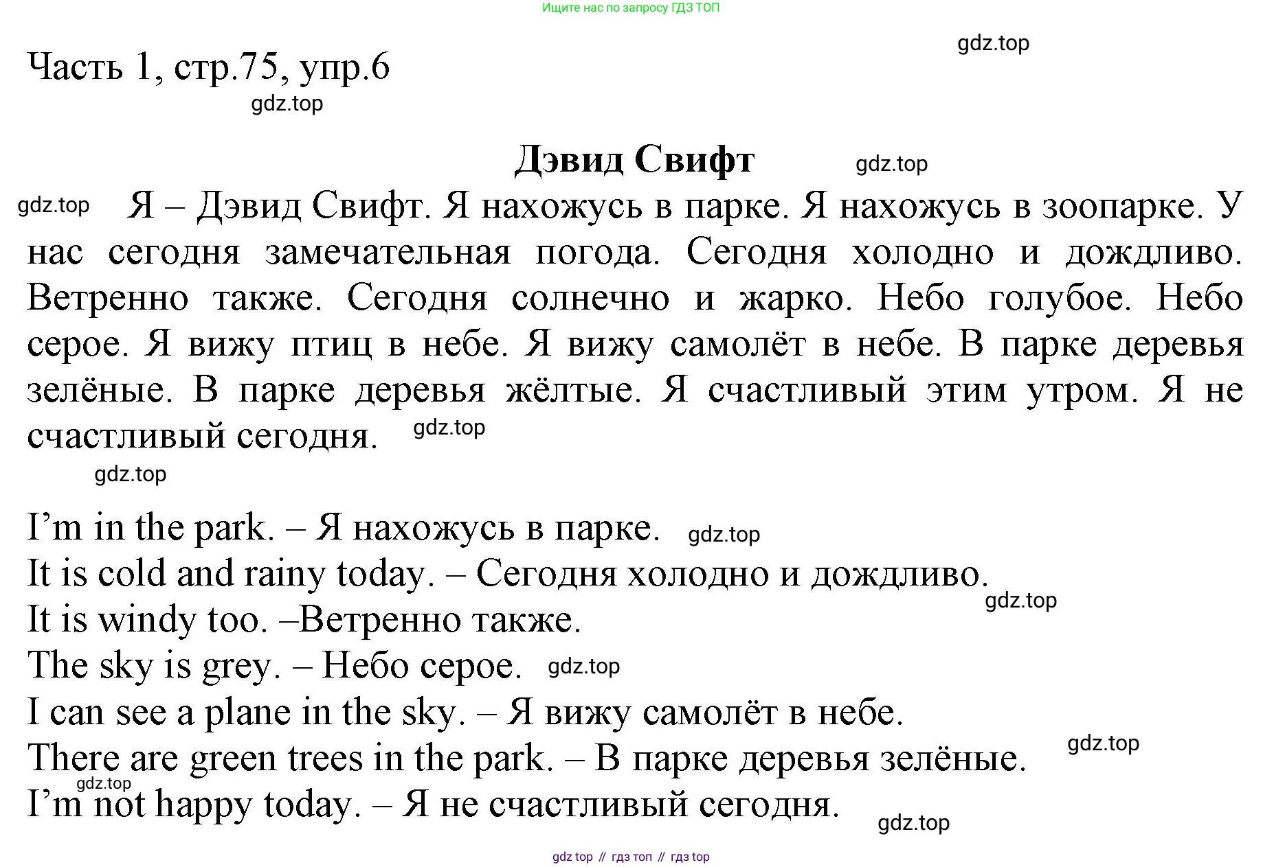 ГДЗ Английский язык (english), 3 класс Учебник, авторы: Афанасьева Ольга Васильевна (Afanasyeva Olga), Баранова Ксения Михайловна (Baranova Ksenia), Михеева Ирина Владимировна (Mikheeva Irina), издательство Просвещение, Москва, 2023, зелёного цвета, Часть 1, страница 75, номер 6, Решение