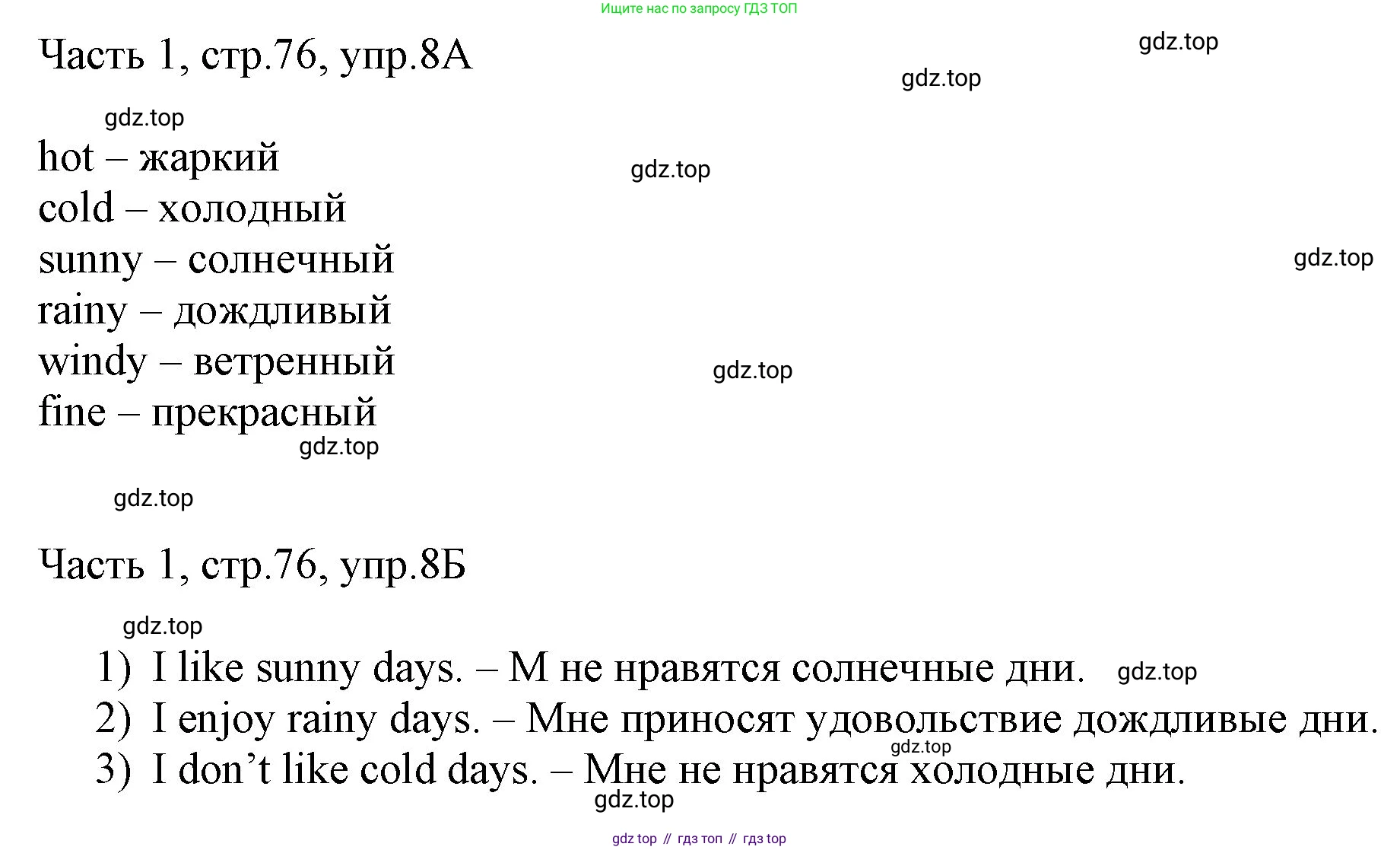 ГДЗ Английский язык (english), 3 класс Учебник, авторы: Афанасьева Ольга Васильевна (Afanasyeva Olga), Баранова Ксения Михайловна (Baranova Ksenia), Михеева Ирина Владимировна (Mikheeva Irina), издательство Просвещение, Москва, 2023, зелёного цвета, Часть 1, страница 76, номер 8, Решение