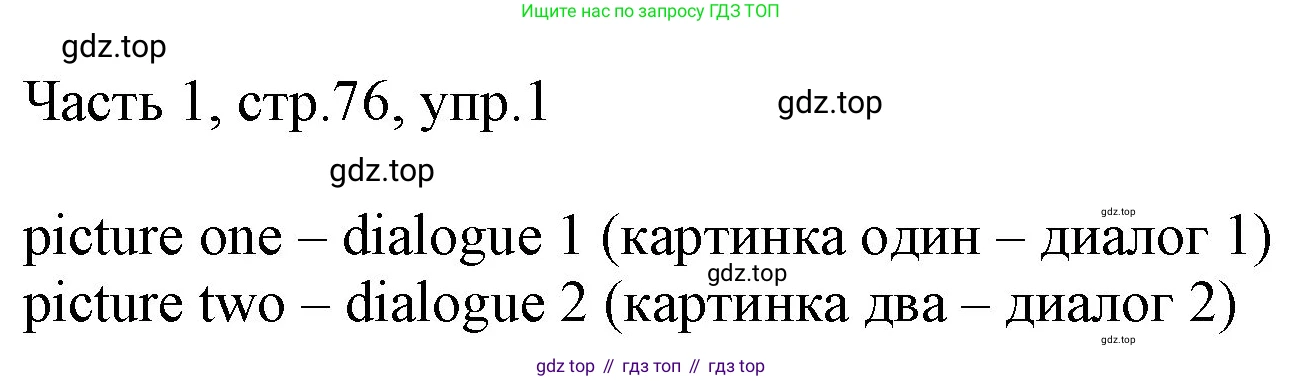 ГДЗ Английский язык (english), 3 класс Учебник, авторы: Афанасьева Ольга Васильевна (Afanasyeva Olga), Баранова Ксения Михайловна (Baranova Ksenia), Михеева Ирина Владимировна (Mikheeva Irina), издательство Просвещение, Москва, 2023, зелёного цвета, Часть 1, страница 76, номер 1, Решение