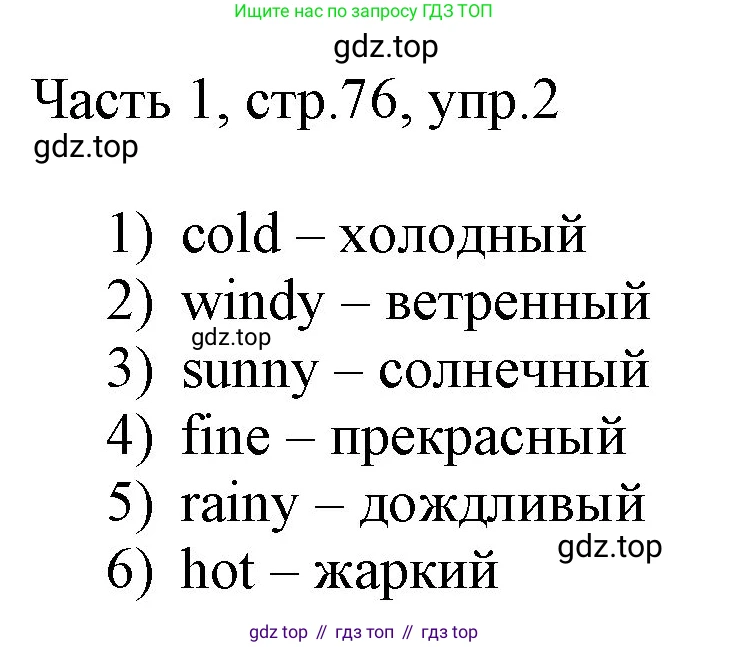 ГДЗ Английский язык (english), 3 класс Учебник, авторы: Афанасьева Ольга Васильевна (Afanasyeva Olga), Баранова Ксения Михайловна (Baranova Ksenia), Михеева Ирина Владимировна (Mikheeva Irina), издательство Просвещение, Москва, 2023, зелёного цвета, Часть 1, страница 76, номер 2, Решение
