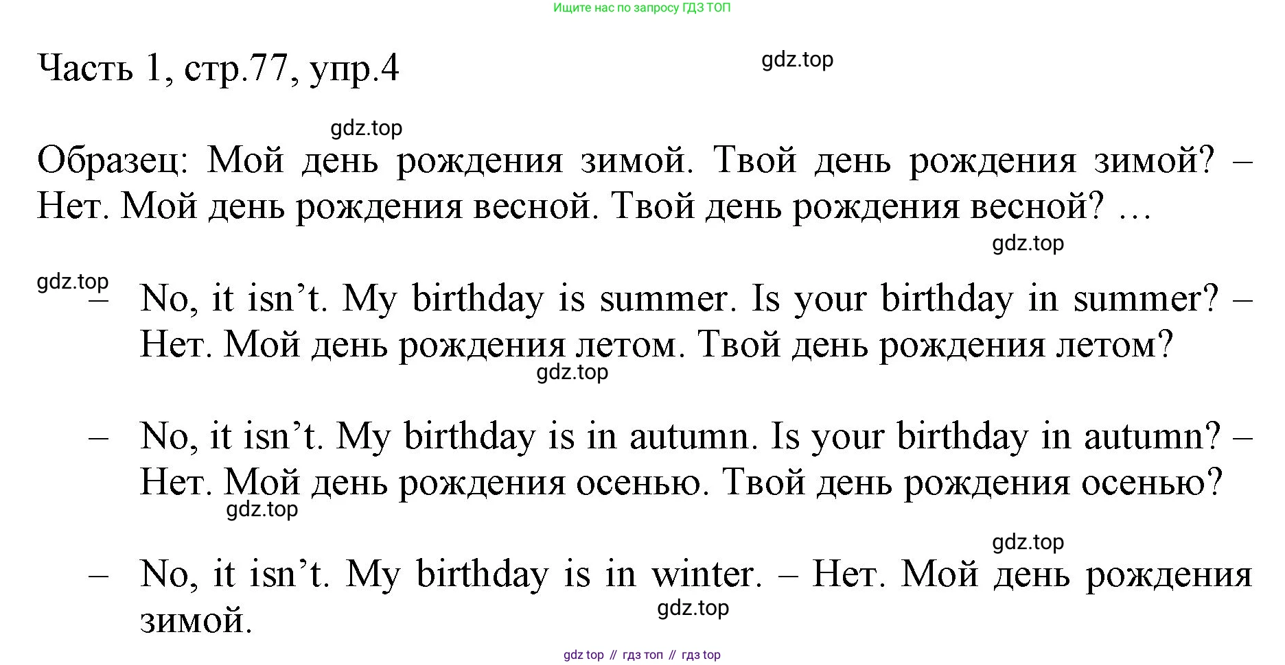 ГДЗ Английский язык (english), 3 класс Учебник, авторы: Афанасьева Ольга Васильевна (Afanasyeva Olga), Баранова Ксения Михайловна (Baranova Ksenia), Михеева Ирина Владимировна (Mikheeva Irina), издательство Просвещение, Москва, 2023, зелёного цвета, Часть 1, страница 77, номер 4, Решение