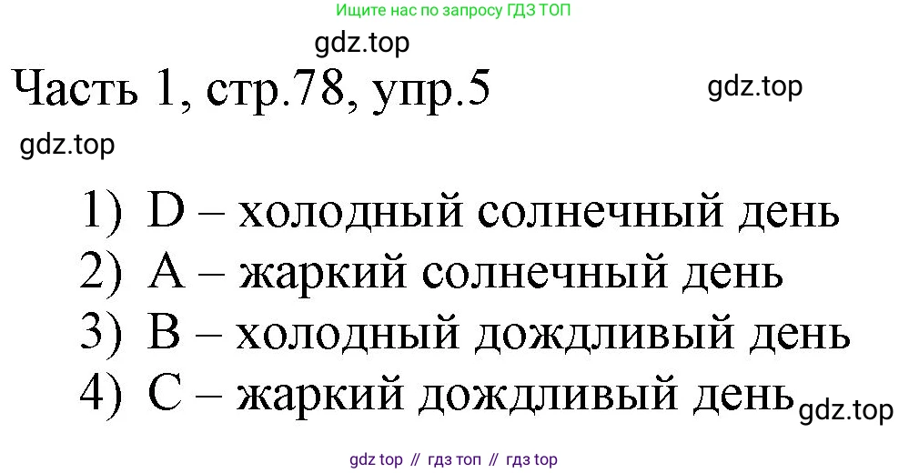 ГДЗ Английский язык (english), 3 класс Учебник, авторы: Афанасьева Ольга Васильевна (Afanasyeva Olga), Баранова Ксения Михайловна (Baranova Ksenia), Михеева Ирина Владимировна (Mikheeva Irina), издательство Просвещение, Москва, 2023, зелёного цвета, Часть 1, страница 78, номер 5, Решение