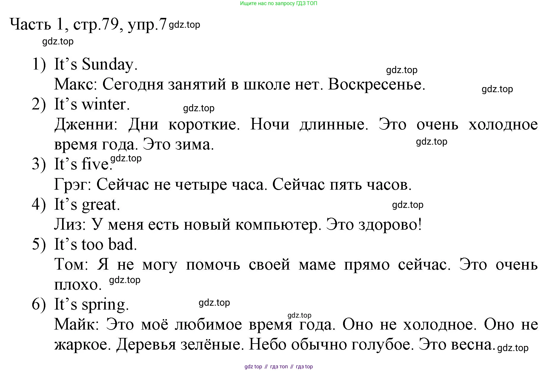 ГДЗ Английский язык (english), 3 класс Учебник, авторы: Афанасьева Ольга Васильевна (Afanasyeva Olga), Баранова Ксения Михайловна (Baranova Ksenia), Михеева Ирина Владимировна (Mikheeva Irina), издательство Просвещение, Москва, 2023, зелёного цвета, Часть 1, страница 79, номер 7, Решение