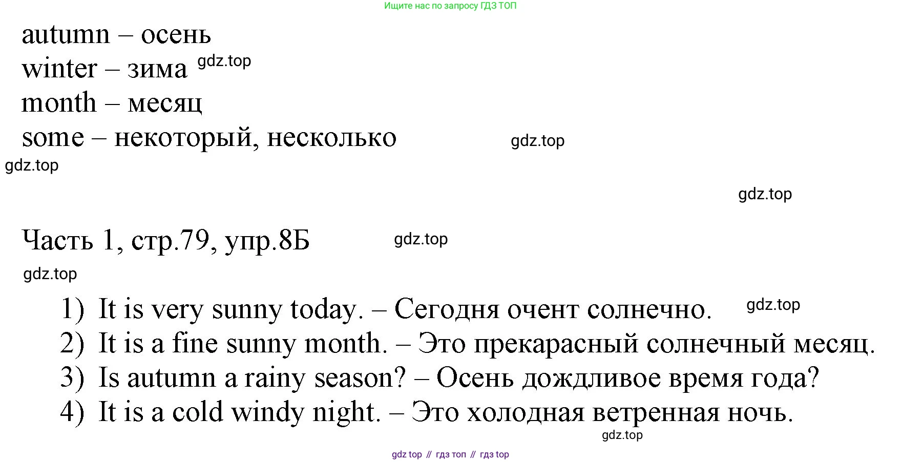 ГДЗ Английский язык (english), 3 класс Учебник, авторы: Афанасьева Ольга Васильевна (Afanasyeva Olga), Баранова Ксения Михайловна (Baranova Ksenia), Михеева Ирина Владимировна (Mikheeva Irina), издательство Просвещение, Москва, 2023, зелёного цвета, Часть 1, страница 79, номер 8, Решение (продолжение 2)