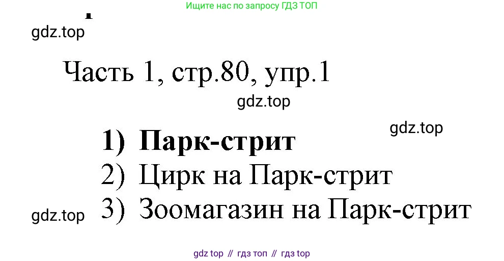 ГДЗ Английский язык (english), 3 класс Учебник, авторы: Афанасьева Ольга Васильевна (Afanasyeva Olga), Баранова Ксения Михайловна (Baranova Ksenia), Михеева Ирина Владимировна (Mikheeva Irina), издательство Просвещение, Москва, 2023, зелёного цвета, Часть 1, страница 80, номер 1, Решение