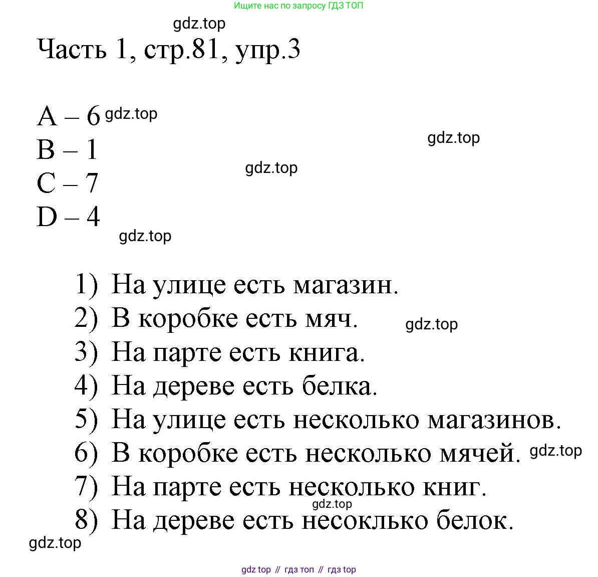 ГДЗ Английский язык (english), 3 класс Учебник, авторы: Афанасьева Ольга Васильевна (Afanasyeva Olga), Баранова Ксения Михайловна (Baranova Ksenia), Михеева Ирина Владимировна (Mikheeva Irina), издательство Просвещение, Москва, 2023, зелёного цвета, Часть 1, страница 81, номер 3, Решение