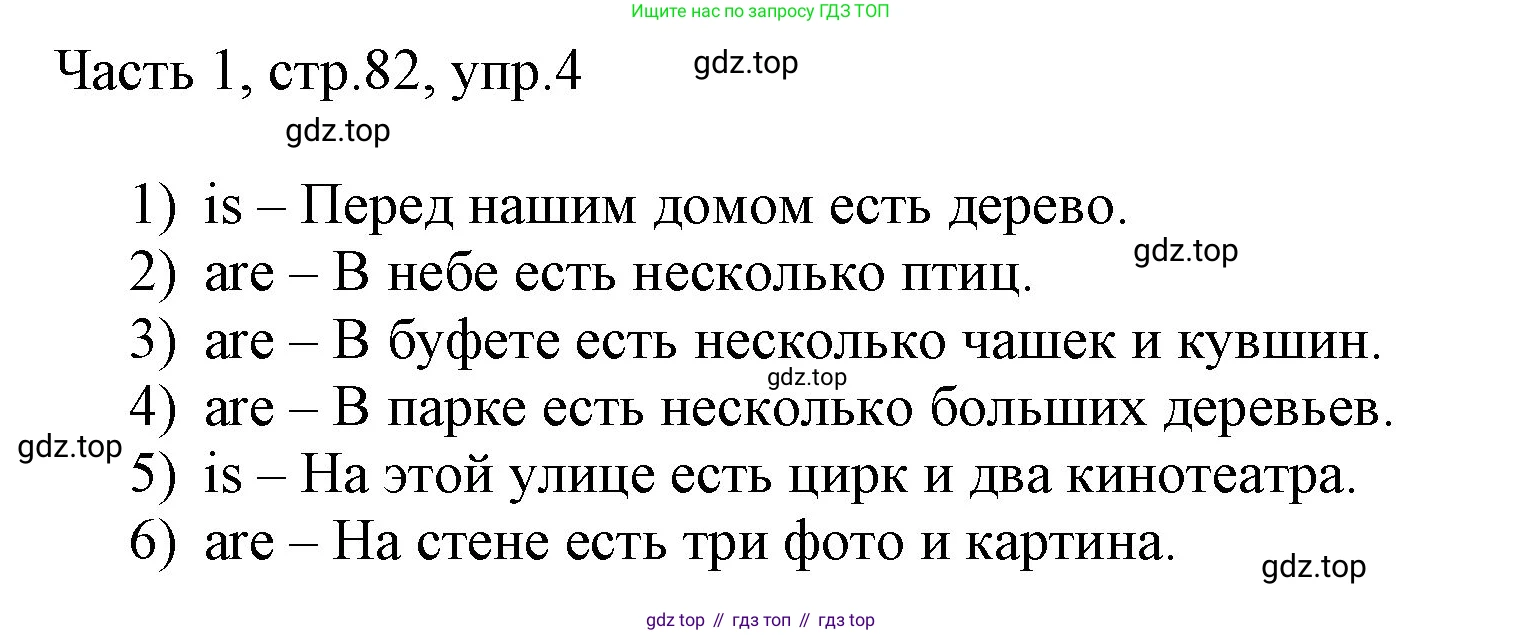 ГДЗ Английский язык (english), 3 класс Учебник, авторы: Афанасьева Ольга Васильевна (Afanasyeva Olga), Баранова Ксения Михайловна (Baranova Ksenia), Михеева Ирина Владимировна (Mikheeva Irina), издательство Просвещение, Москва, 2023, зелёного цвета, Часть 1, страница 82, номер 4, Решение