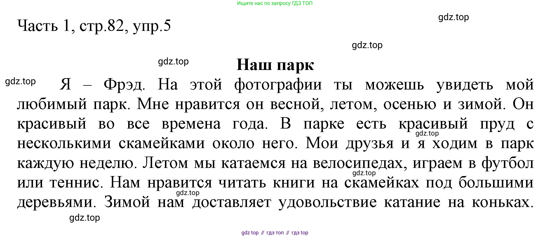 ГДЗ Английский язык (english), 3 класс Учебник, авторы: Афанасьева Ольга Васильевна (Afanasyeva Olga), Баранова Ксения Михайловна (Baranova Ksenia), Михеева Ирина Владимировна (Mikheeva Irina), издательство Просвещение, Москва, 2023, зелёного цвета, Часть 1, страница 82, номер 5, Решение